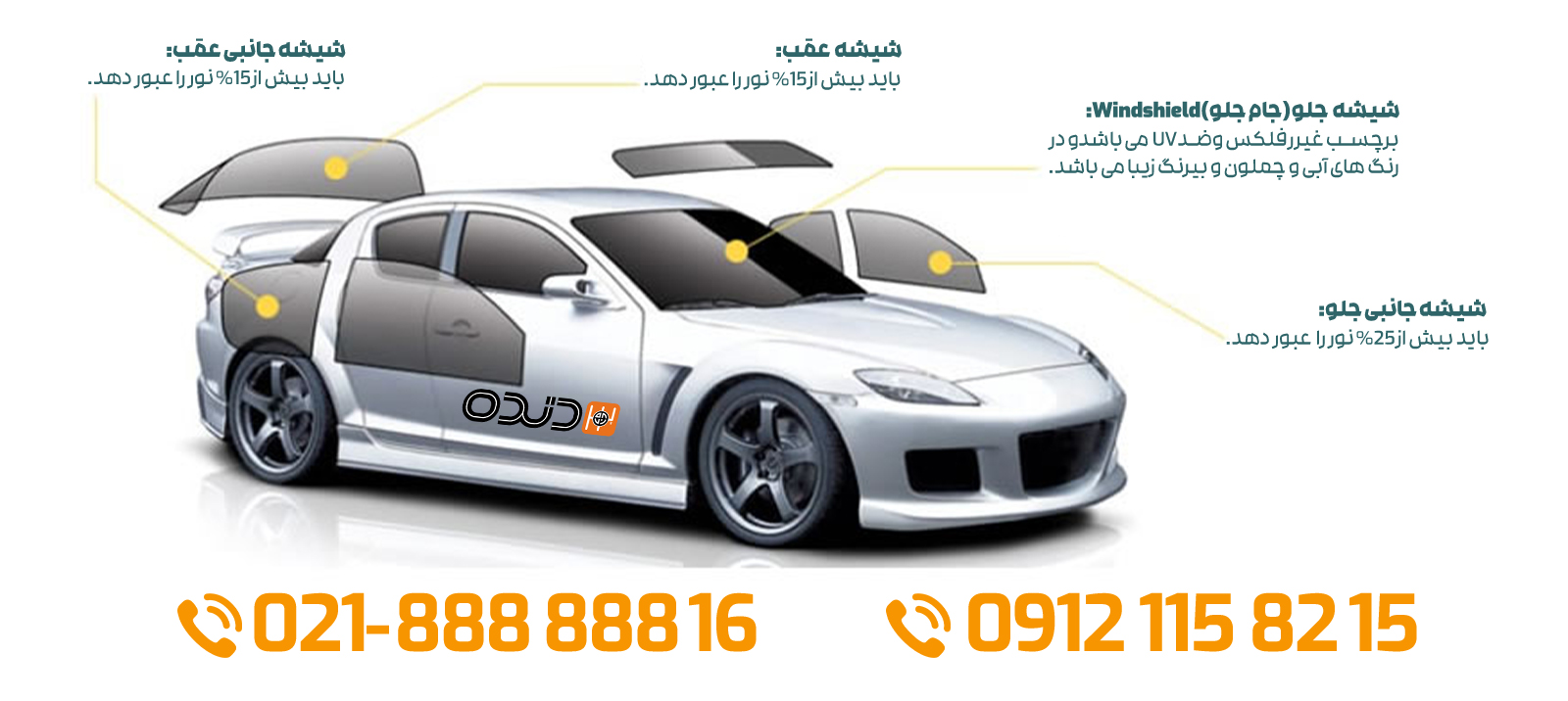 برچسب شیشه دودی